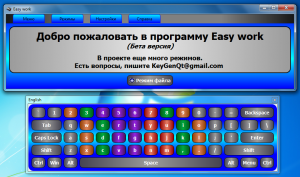 Easy work - программа для обучения, тренировки слепого метода печати 0.3.1 x86 [2012, RUS]