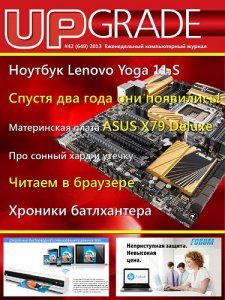 Upgrade №42 (ноябрь) (2013) PDF