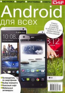 Chip. Спецвыпуск "Android для всех" (2013) PDF