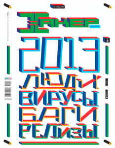 Хакер №1 [180] (2014) PDF