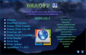 BELOFF [dp] 2020.10.1 [Ru] Сборник Драйверов | ISO
