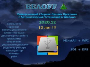 BELOFF 2020.12 Lite