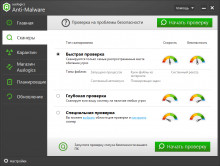 Auslogics Anti-Malware 1.21.0.5 (2021) PC | RePack & Portable by elchupacabra