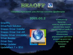 BELOFF [dp] 2021.02.2 (2021) РС | ISO