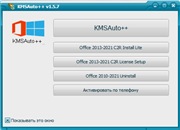 KMSAuto++ [01.07.2021] (2021)