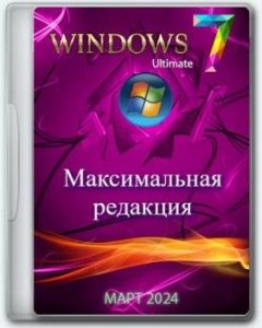 Windows 7 Ultimate x64 Update Март 2024