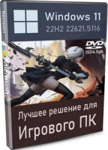 Windows 11 Pro 22H2 22621.5116 для игрового ПК