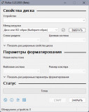 Rufus 4.8 (Build 2253) Stable (2025) PC | Portable