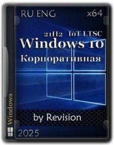 Windows 10 IoT LTSC 21H2 Build 19044.5856 by Revision